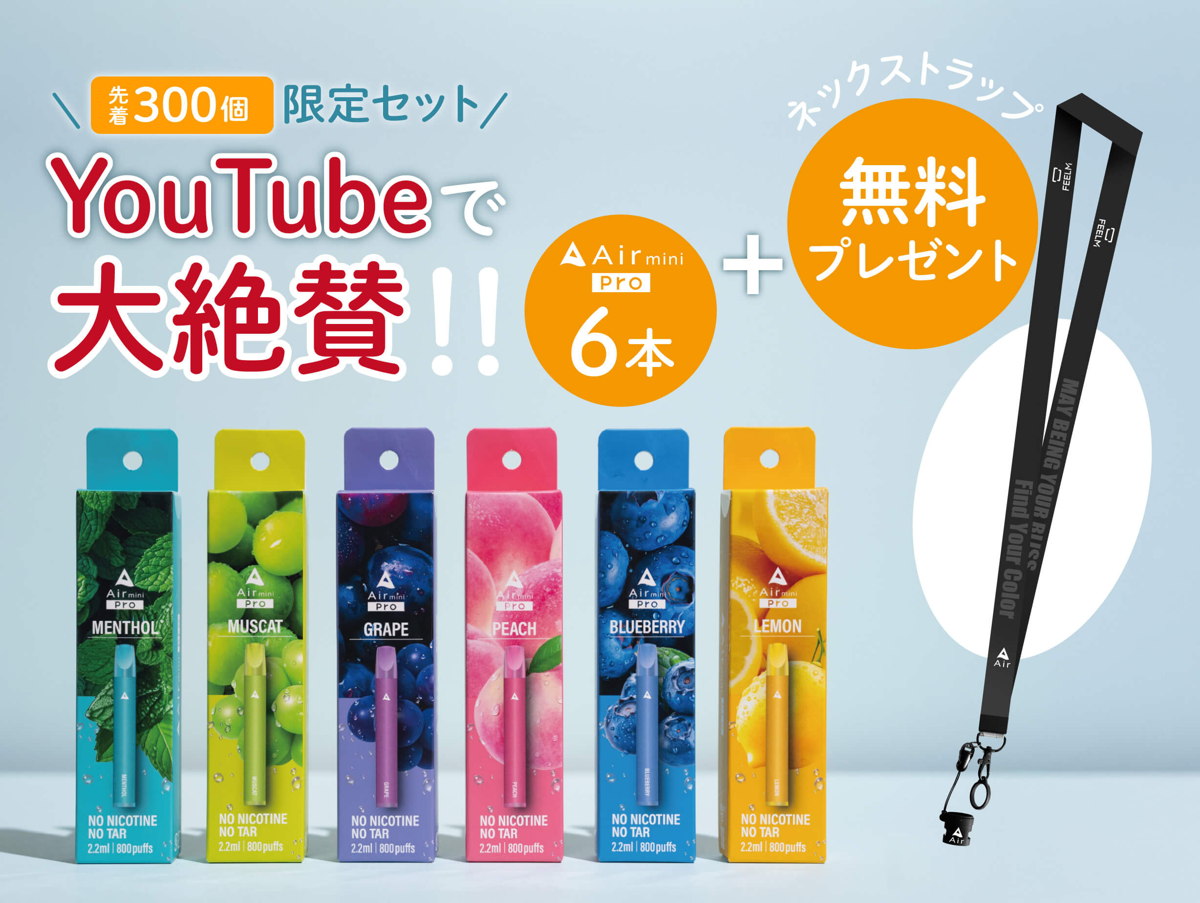 ヒカル × Air mini Pro 記念キャンペーン